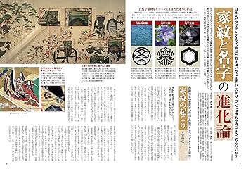 歴史道 Vol.8 (週刊朝日ムック) | 朝日新聞出版 |本 | 通販 | Amazon